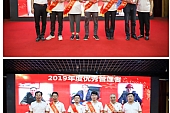 2019-2020年度先進表彰大會